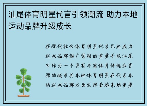 汕尾体育明星代言引领潮流 助力本地运动品牌升级成长