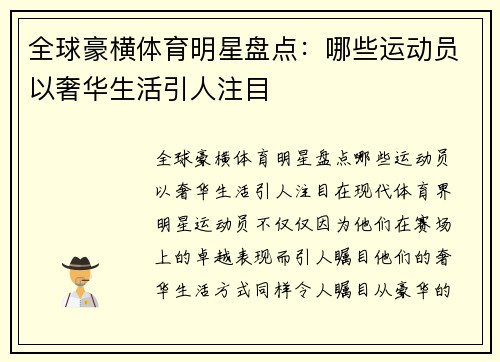 全球豪横体育明星盘点：哪些运动员以奢华生活引人注目