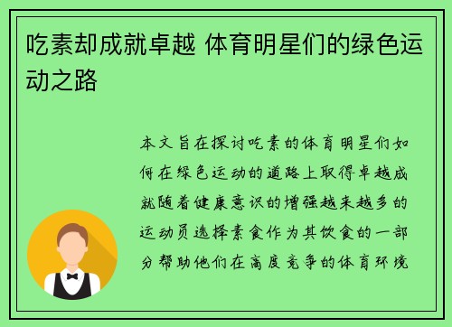 吃素却成就卓越 体育明星们的绿色运动之路
