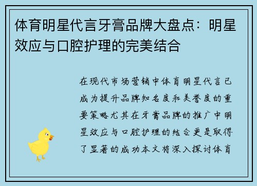 体育明星代言牙膏品牌大盘点：明星效应与口腔护理的完美结合