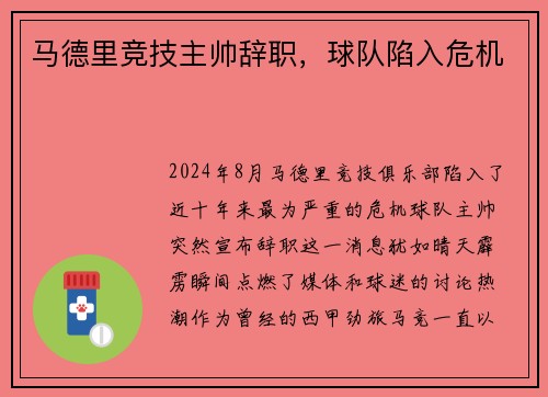 马德里竞技主帅辞职，球队陷入危机