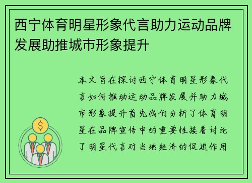 西宁体育明星形象代言助力运动品牌发展助推城市形象提升