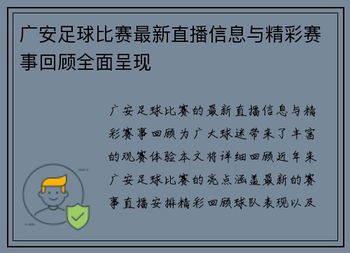 广安足球比赛最新直播信息与精彩赛事回顾全面呈现