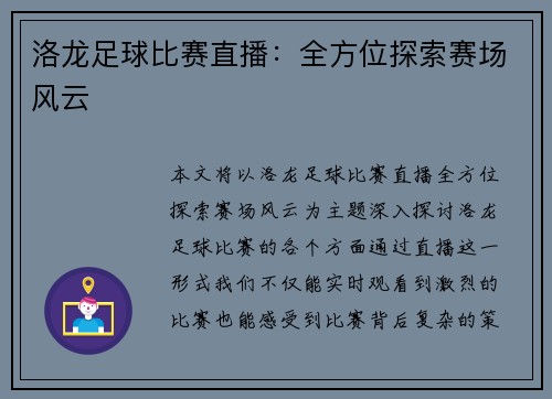 洛龙足球比赛直播：全方位探索赛场风云